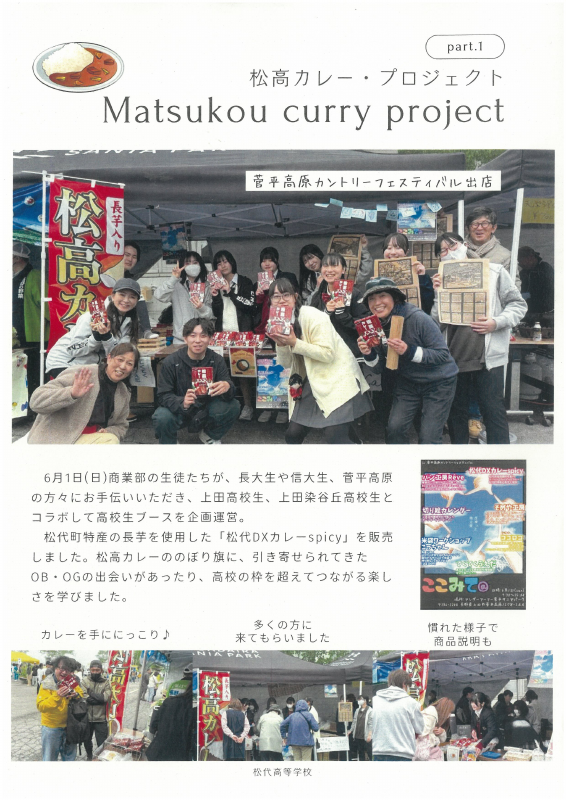 松高カレーproject（菅平カントリーフェス）.pdfの1ページ目のサムネイル