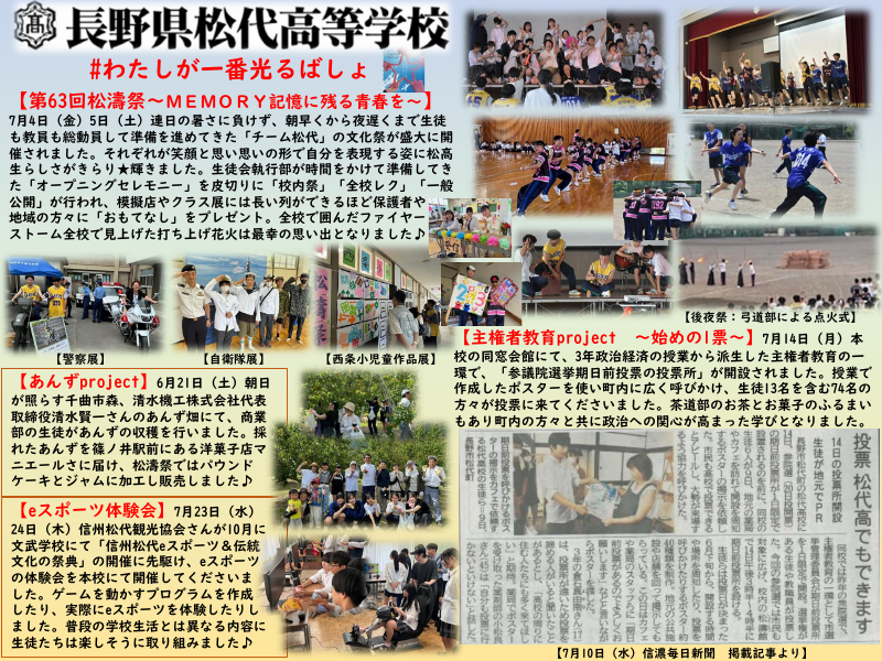 まつしろ学校だよりNO.77【松代高校】.pdfの1ページ目のサムネイル