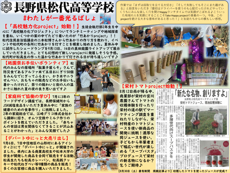 まつしろ学校だよりNO.78【松代高校】】.pdfの1ページ目のサムネイル