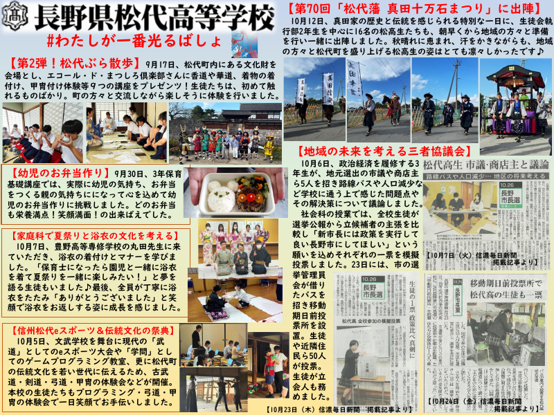 まつしろ学校だよりNO.79【松代高校】 .pdfの1ページ目のサムネイル