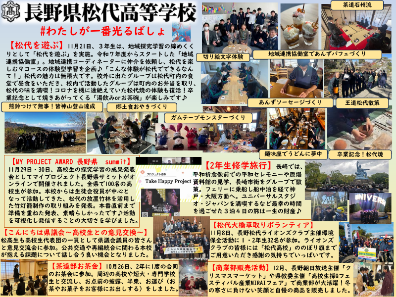 まつしろ学校だよりNO.80【松代高校】.pdfの1ページ目のサムネイル