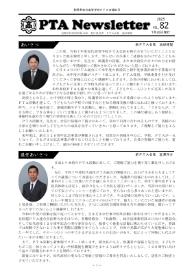 82号原完成PDF版.pdfの1ページ目のサムネイル