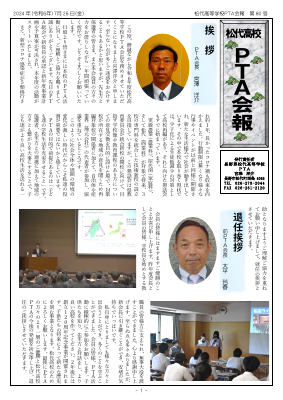PTA会報第80号.pdfの1ページ目のサムネイル