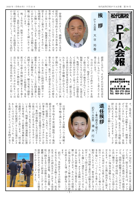 79号会報.pdfの1ページ目のサムネイル