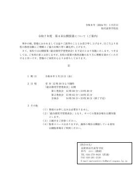 【松代高校】第４回公開授業について（ご案内）.pdfの1ページ目のサムネイル