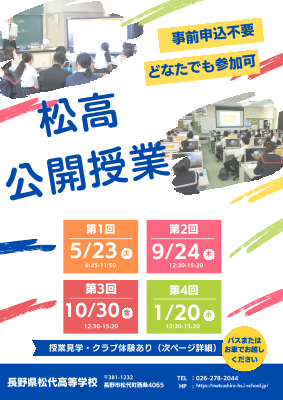 2026年度公開授業.pdfの1ページ目のサムネイル
