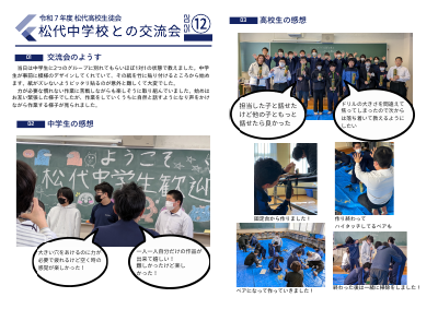 生徒会通信_1.pdfの1ページ目のサムネイル