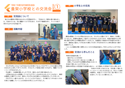 生徒会通信_2.pdfの1ページ目のサムネイル