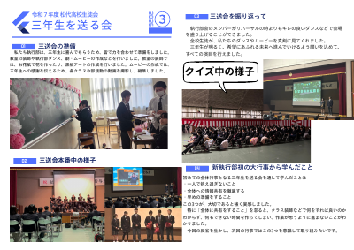 生徒会通信_3.pdfの1ページ目のサムネイル
