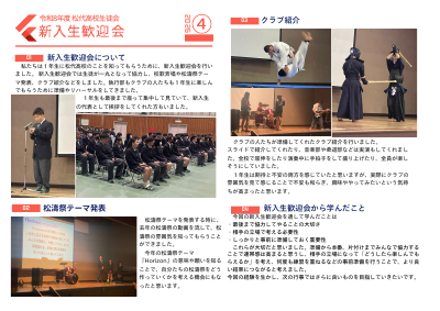 生徒会通信_4.pdfの1ページ目のサムネイル