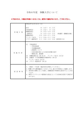 R6_taikenan.pdfの1ページ目のサムネイル