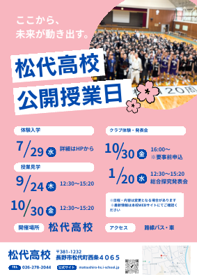 2026年度公開授業.pdfの1ページ目のサムネイル