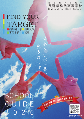 2026学校案内_web.pdfの1ページ目のサムネイル