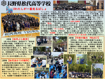 まつしろ学校だよりNO.82【松代高校】  .pdfの1ページ目のサムネイル