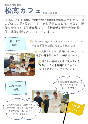 活動報告_松本大学0826.pdfの1ページ目のサムネイル