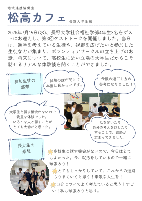 活動報告_長野大学0715.pdfの1ページ目のサムネイル