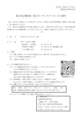 Ｒ８第３回公開授業案内.pdfの1ページ目のサムネイル