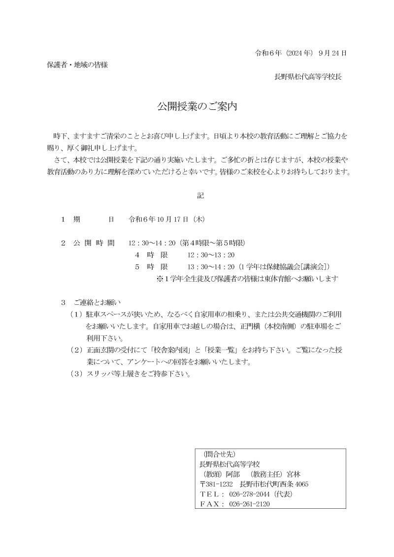 公開授業案内20241017