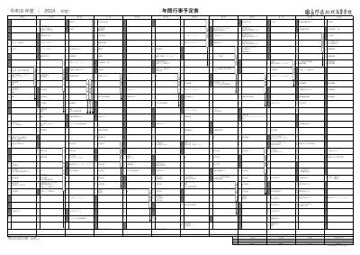 2024年間行事.pdfの1ページ目のサムネイル