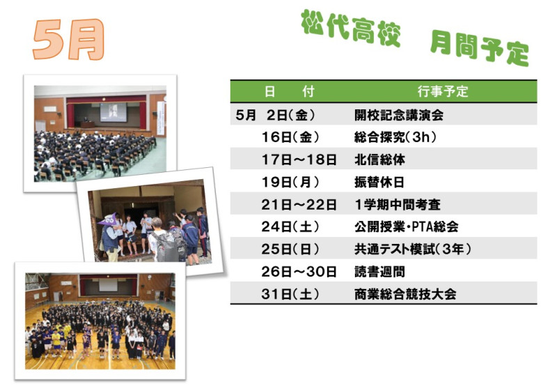５月