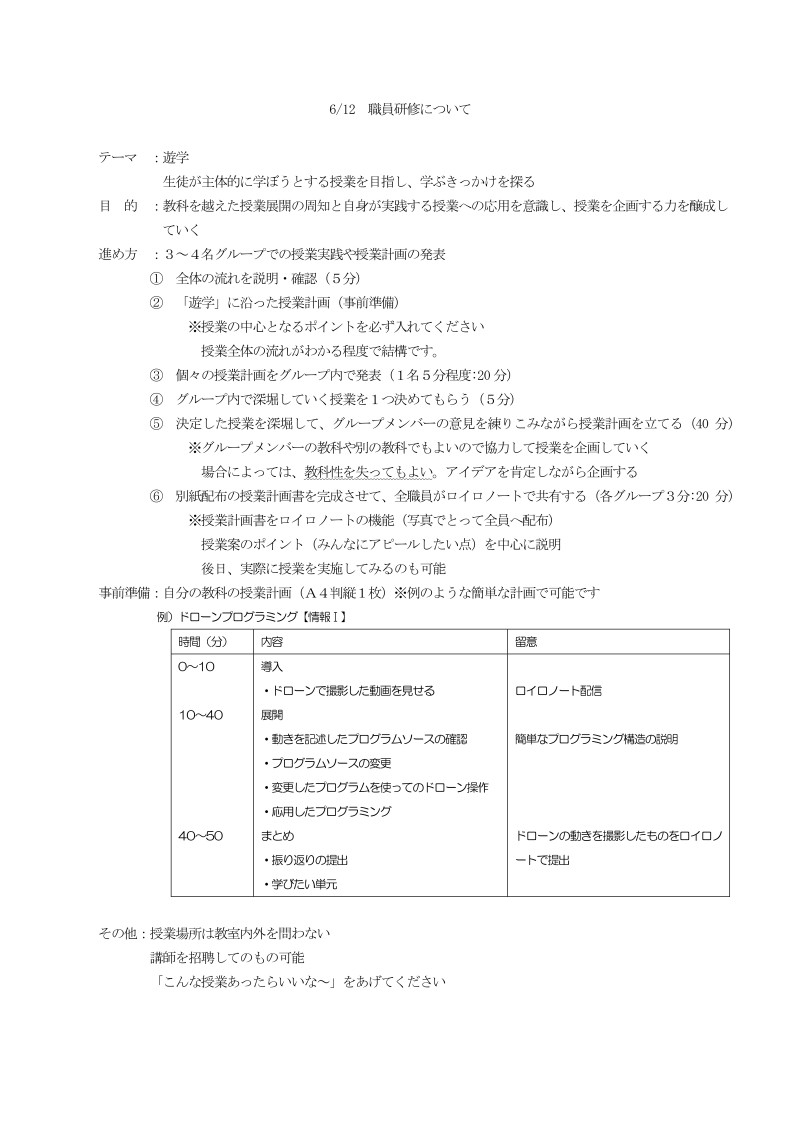 20250612職員研修
