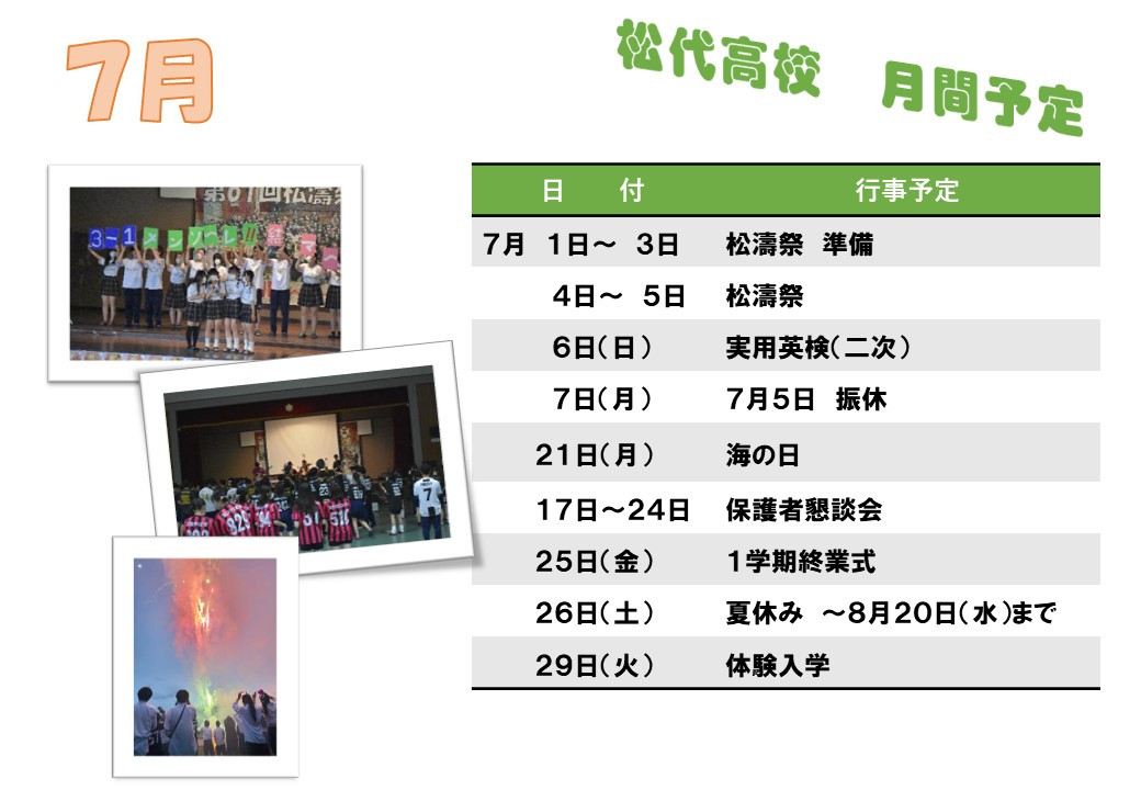 ７月