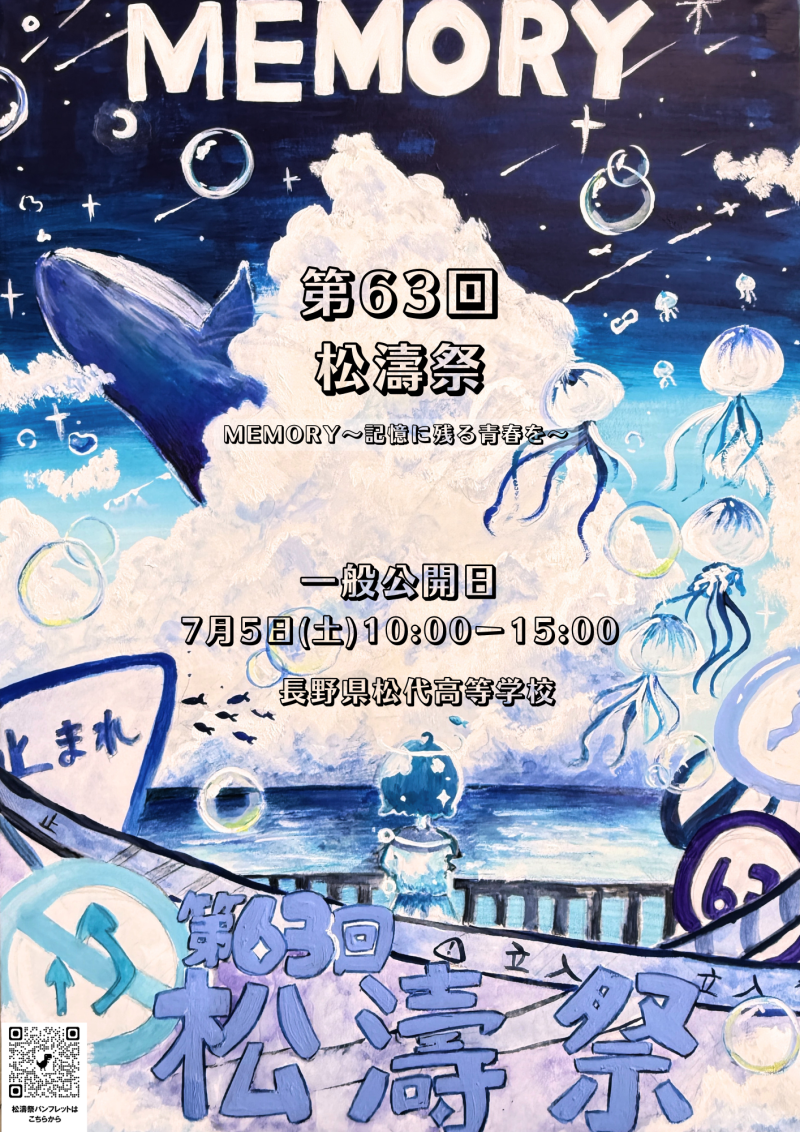 松濤祭2025ポスター