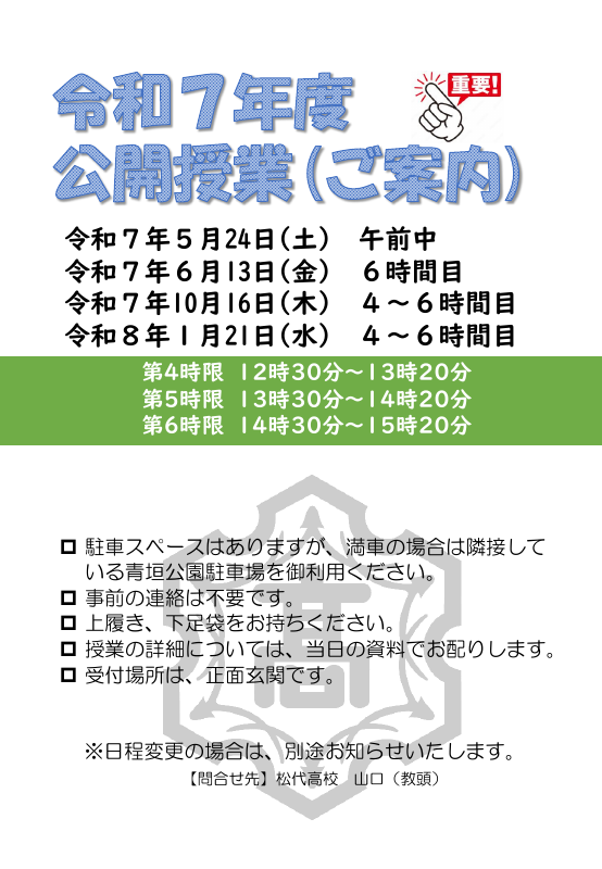 公開授業日程一覧.pdfの1ページ目のサムネイル