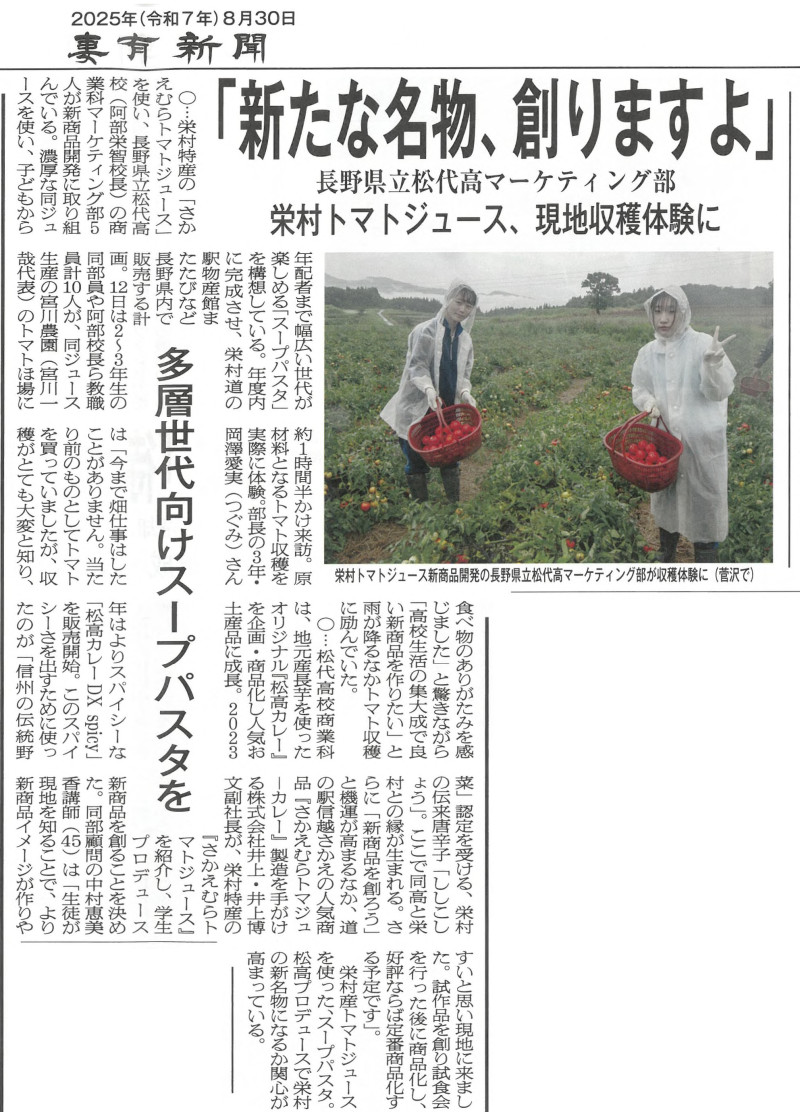 20250830栄村新聞記事