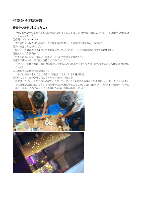 体験感想.pdfの1ページ目のサムネイル