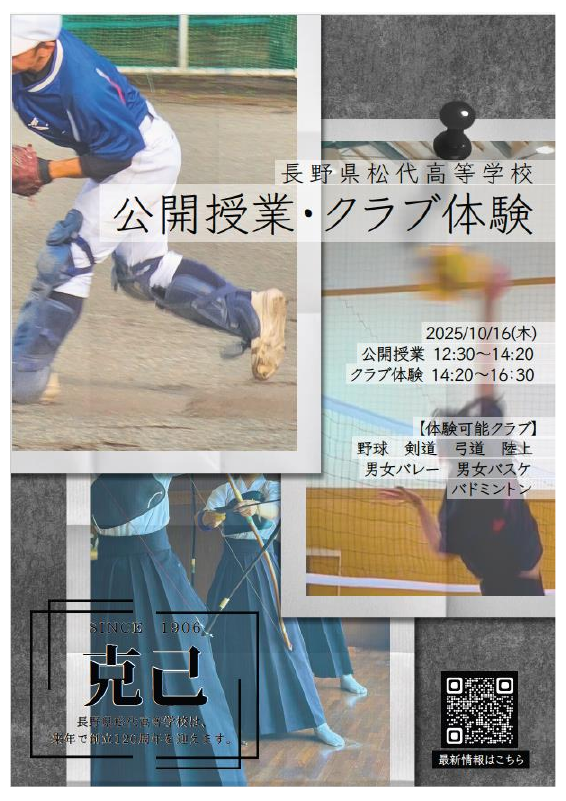 【24松代高校】第3回公開授業についてチラシ.pdfの1ページ目のサムネイル