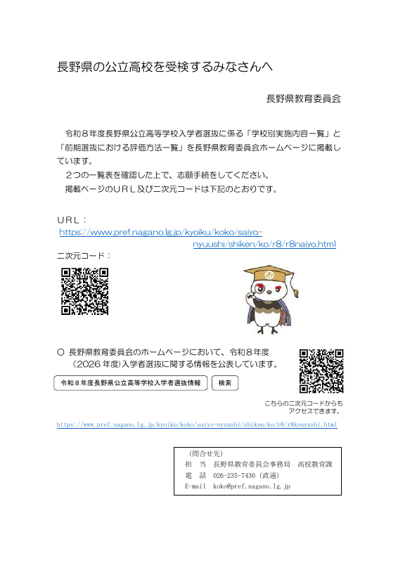 00_R8実施内容ウェブサイト案内（中学生用）.pdfの1ページ目のサムネイル
