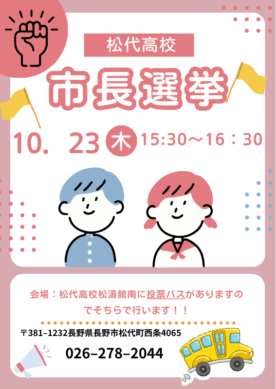 秋の期日前投票ポスター１.pdfの1ページ目のサムネイル