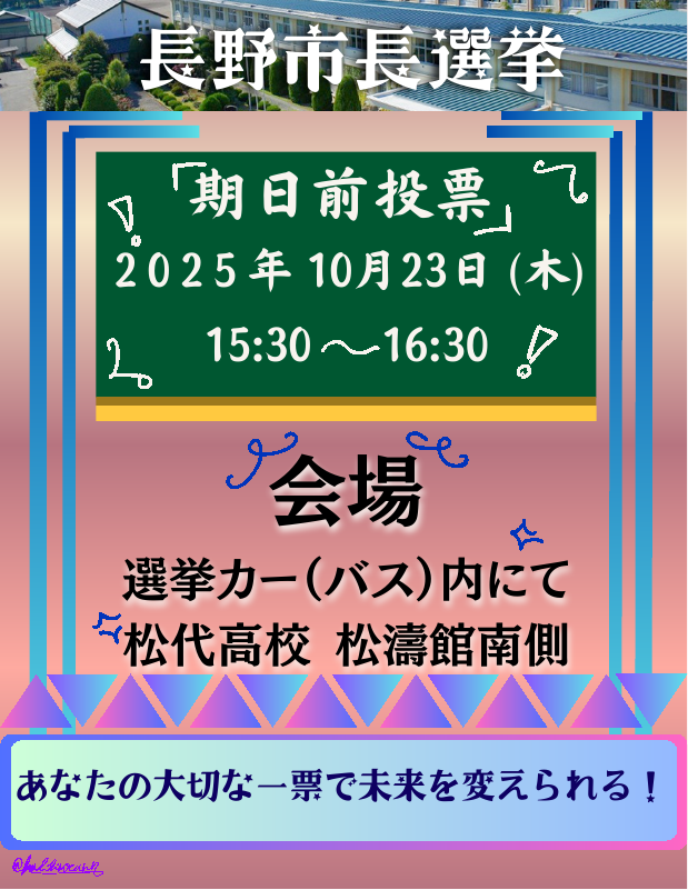 秋の期日前投票ポスター２.pdfの1ページ目のサムネイル